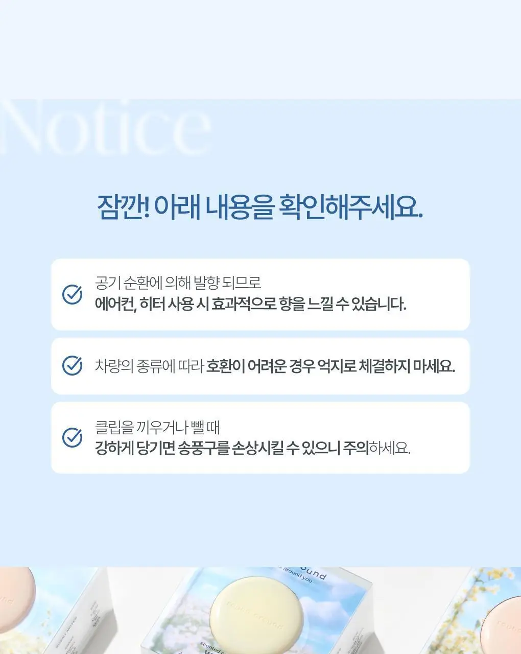 [온라인단독] 라운드어라운드 센티드 차량용 방향제 4g 2종 상세페이지 24
